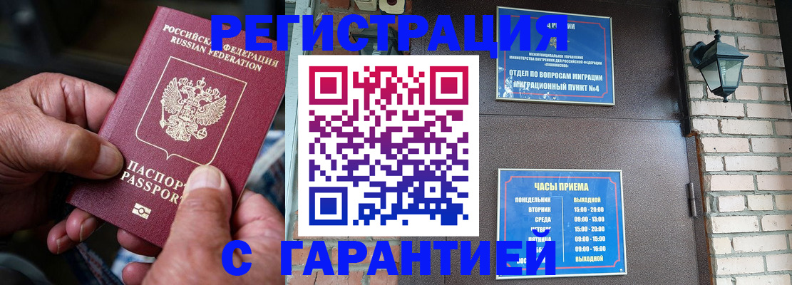 прописка паспорт в Валуйках