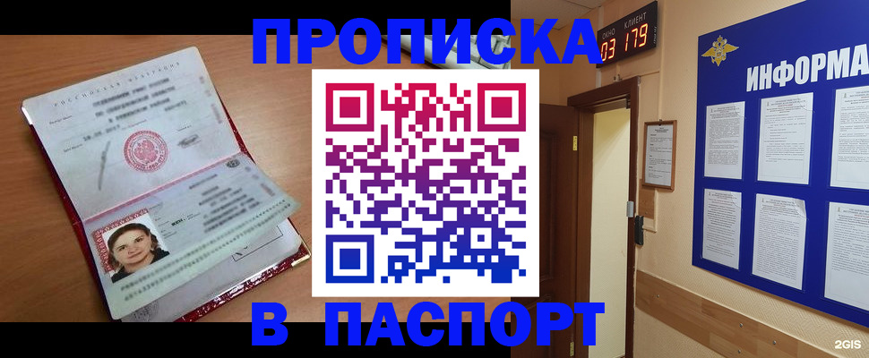 прописка 2025 в Валуйках